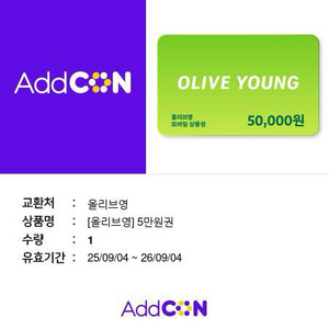 올영 5만원권 ㅍㅍ