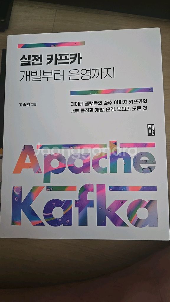 실전 카프카 개발부터 운영까지--0