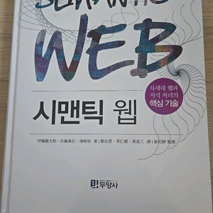 시맨틱 웹