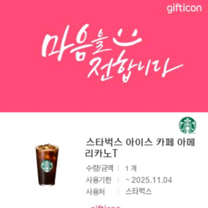 스타벅스 아이스 카페 아메리카노T