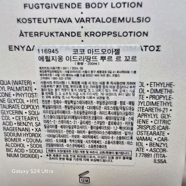 샤넬 코코 마드모아젤. 에뮐지옹 이드라땅뜨 뿌르르꼬르--2