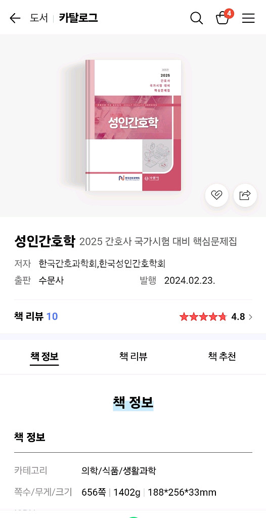 2025 성인간호학 대한간호과학회 구합니다--0