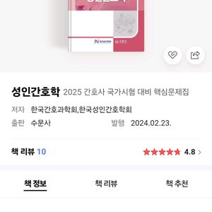 2025 성인간호학 대한간호과학회 구합니다