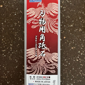 나니와 숫돌