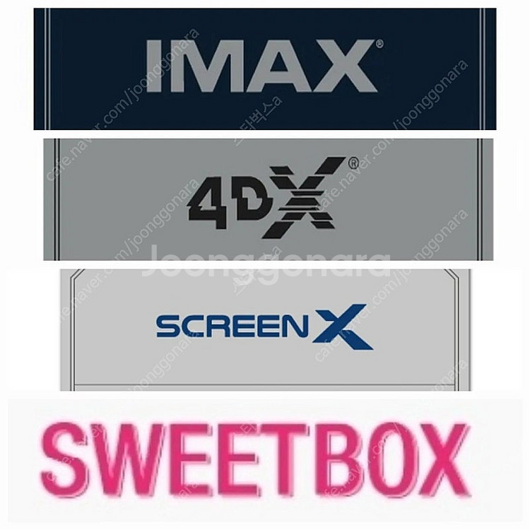 CGV 아이맥스,4DX,스크린X,스위트박스 1매당--0