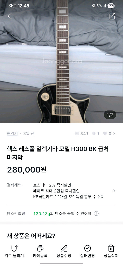 헥스 레스폴 일렉기타 모델 H300 BK 급처 마지막--0