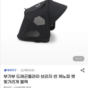 부가부 드래곤플라이 브리지 썬캐노피 미드나잇블랙