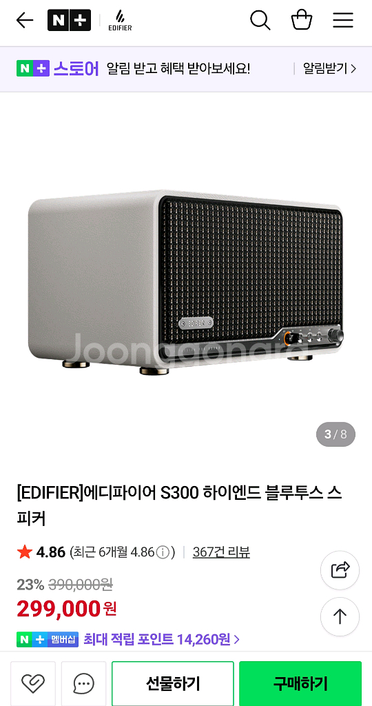 에디파이어 정품 S300 블루투스 스피커--5