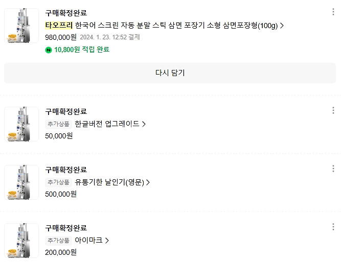 타오프리 한국어 스크린 자동 원두 분말 스틱 소분기 삼--1