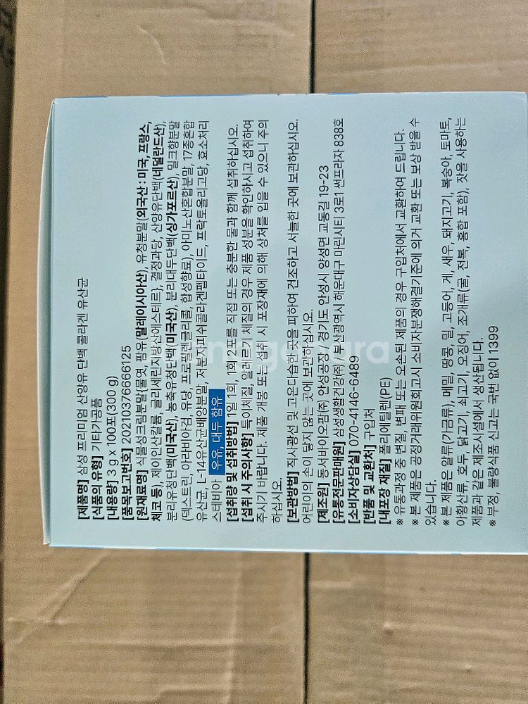 삼성 프리미엄 콜라겐 유산균 100포--1