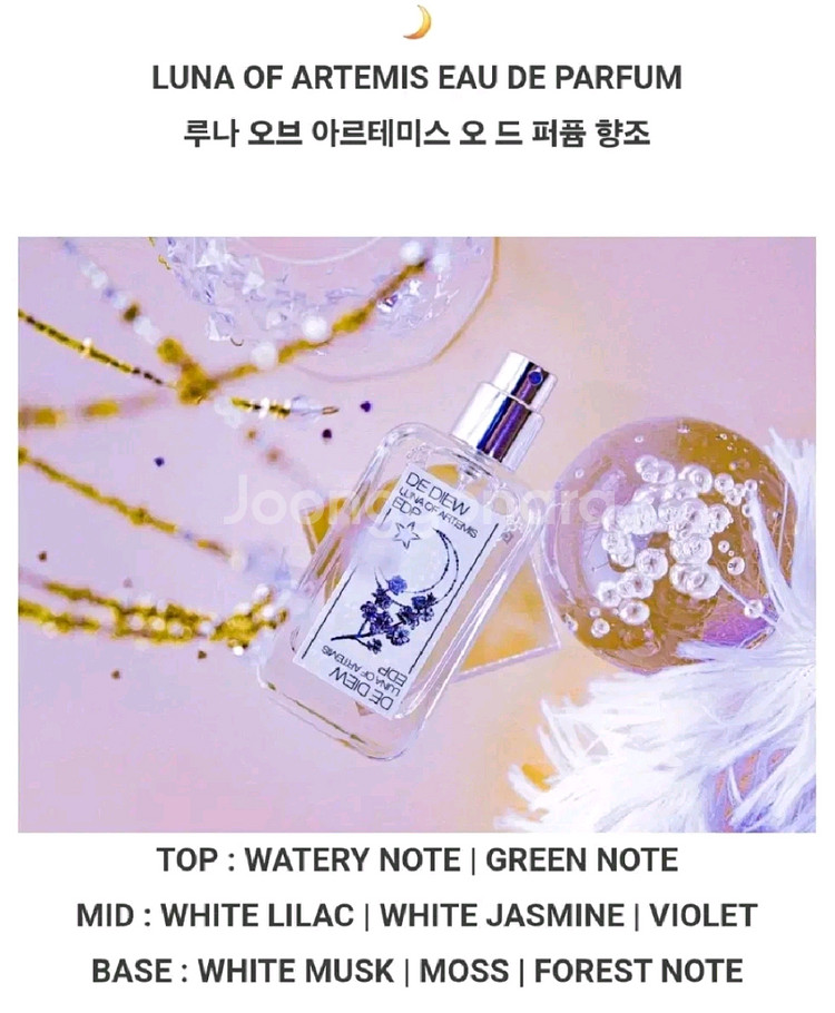 텀블벅 향수 데디유 루나 오브 아르ㅌ미스 오드퍼퓸--1