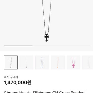 크롬하츠 실리콘 실리크롬 블랙 팝니다.
