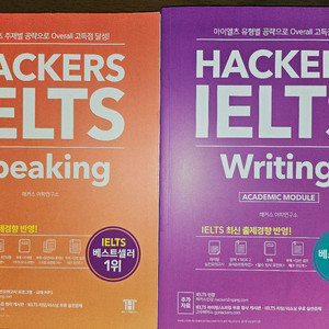 해커스 아이엘츠 정규 아카데믹