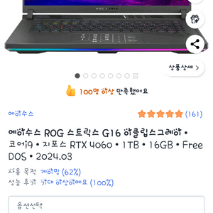 ASUS ROG Strix G16 게이밍노트북 팝니다