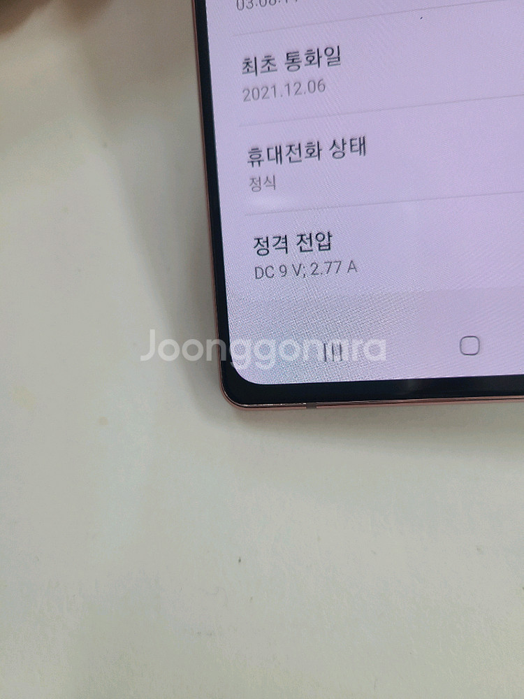 노트20미스틱브론즈 무잔상A+급(6239)구성품드림--6