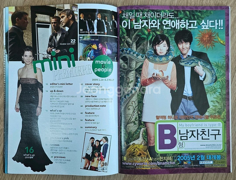2005년 1월호 미니 프리미어 영화 잡지--3