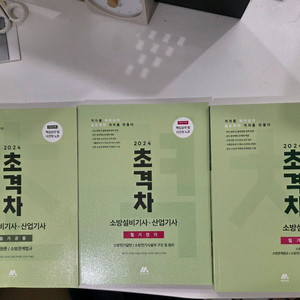 2024년 초격차 소방설비기사 전기분야 문제집 세트