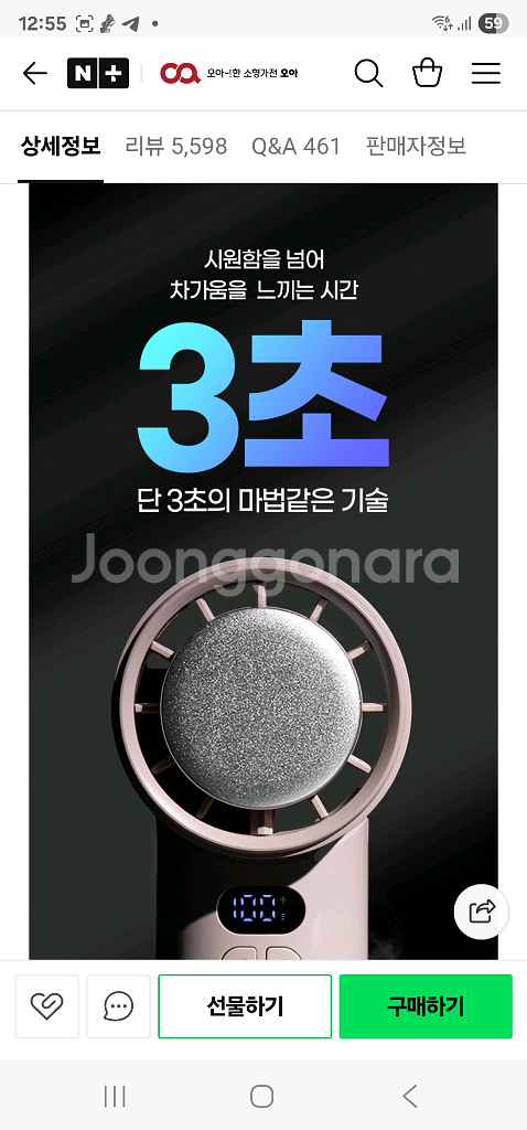 오아 휴대용 선풍기--3