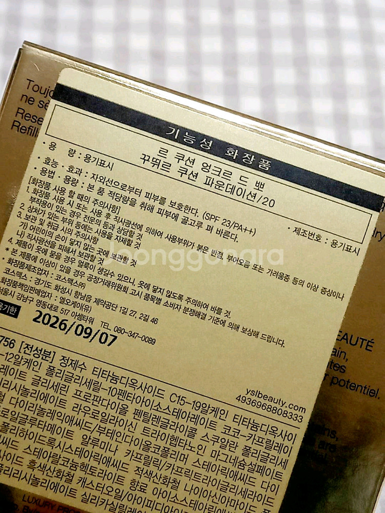 한정판 입생로랑 르 쿠션 엉크르 드 뽀 꾸뛰르 쿠션--3