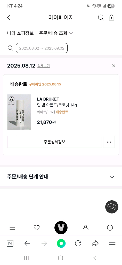 라부르켓 립밤 아몬드 코코넛--1