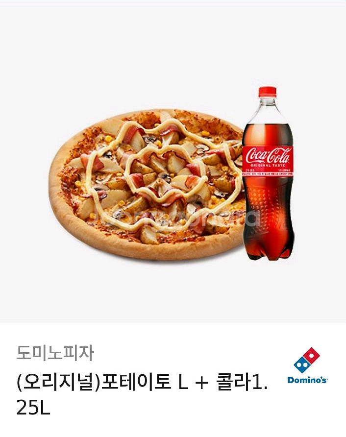 도미노피자 (오리지널) 포테이토L + 콜라1.25L--0