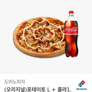 도미노피자 (오리지널) 포테이토L + 콜라1.25L