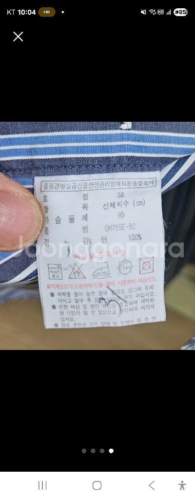 라코스떼 셔츠 95--3