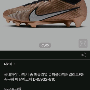 나이키머큐리얼축구화