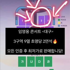 임영웅 콘서트 대구 3구역 2연석 초명당!