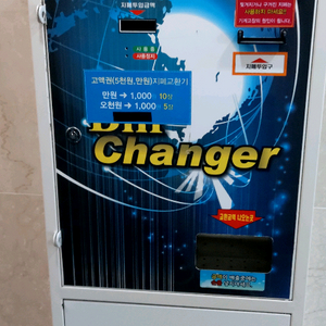 지폐교환기