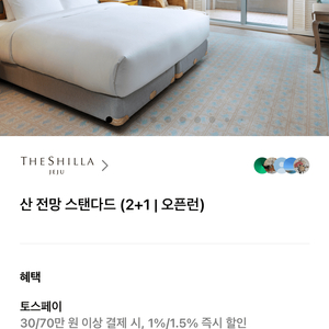 제주신라호텔 숙박권 판매