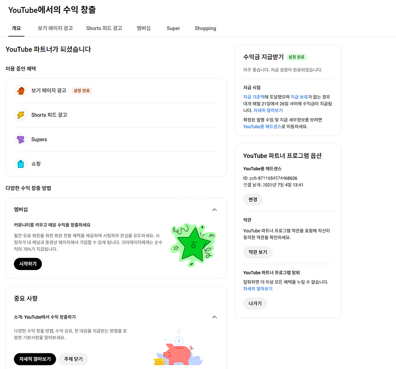 7만명 수익 쿠파스 유튜브 채널--2