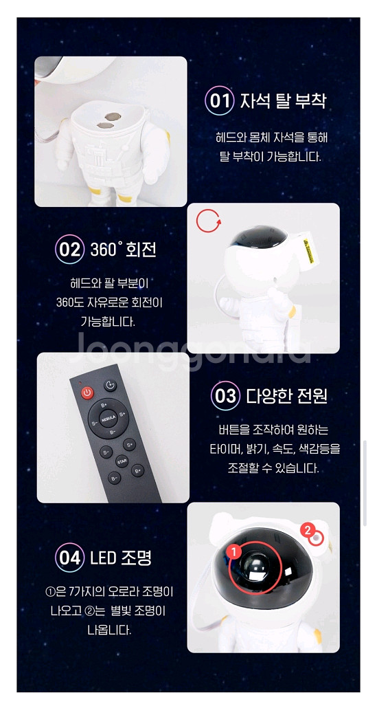 백화상점 우주인 무드등 조명--8