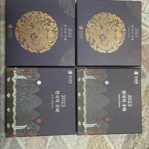 한국의 주화 2023, 2024