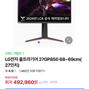 lg 27gp850 게이밍 모니터 팝니다