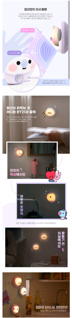 방탄소년단 BTS BT21 센서등--6