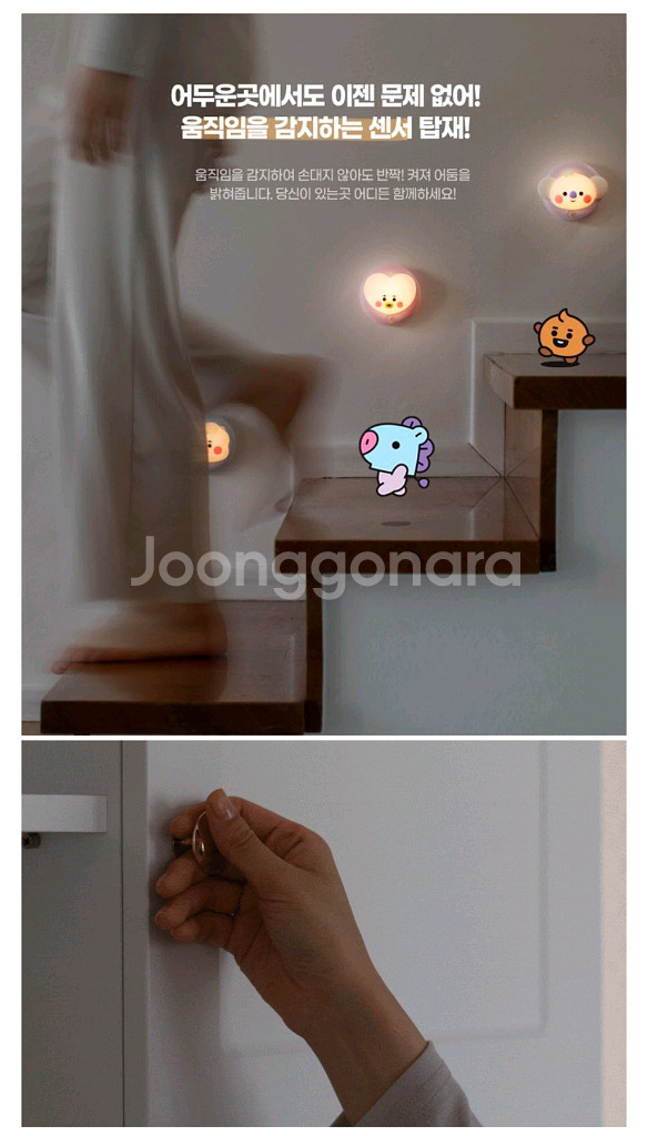 방탄소년단 BTS BT21 센서등--7