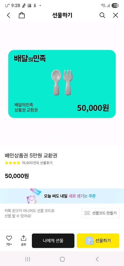 배달의 민족 5만원권 4장--0