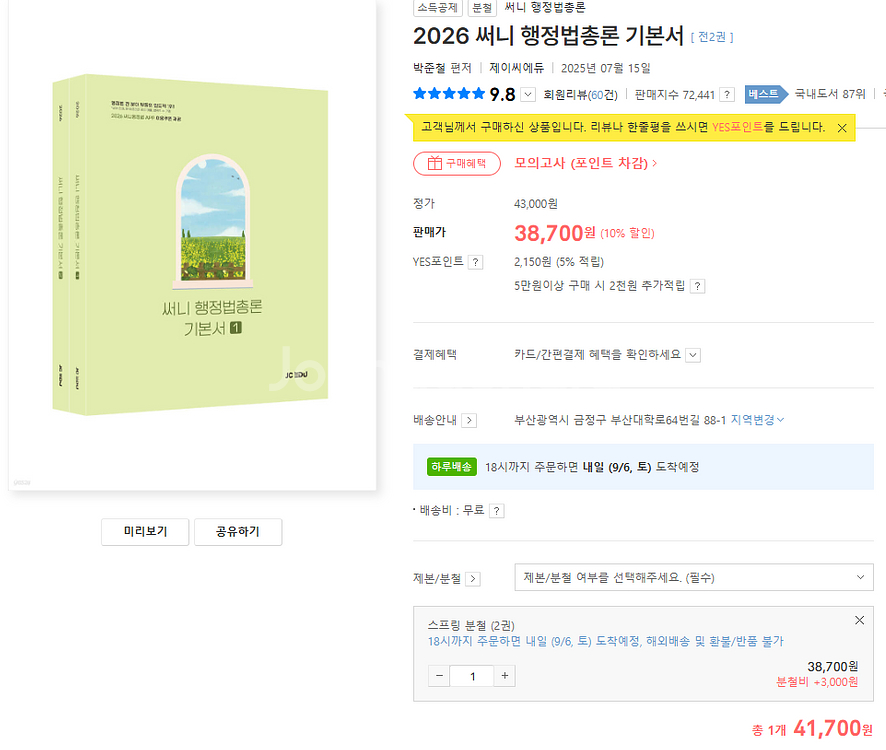 2026 공단기 써니 행정법--0
