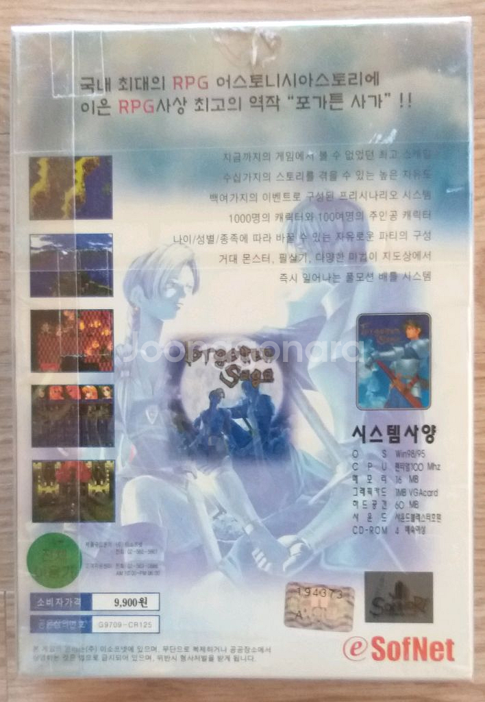 포가튼 사가 저가판--1