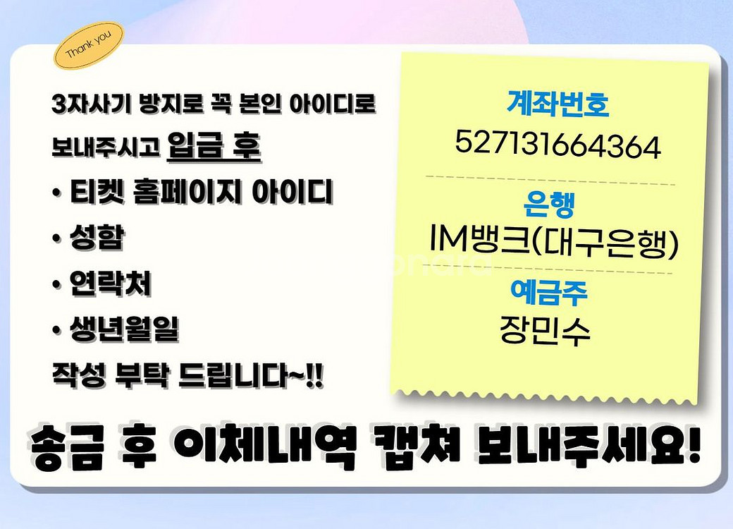 [사기꾼공유]김동률 산책 콘서트 사기 장민수 IM뱅크--0