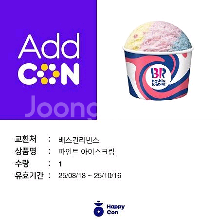 배스킨라빈스 파인트--0