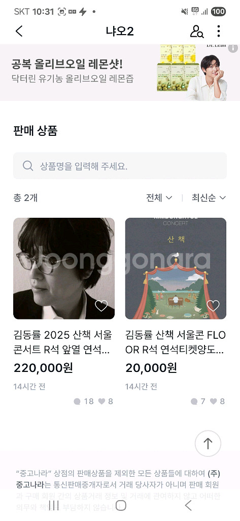 [사기꾼공유]김동률 산책 콘서트 사기 장민수 IM뱅크--3