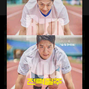 롯데시네마(전력질주)관람권1장
