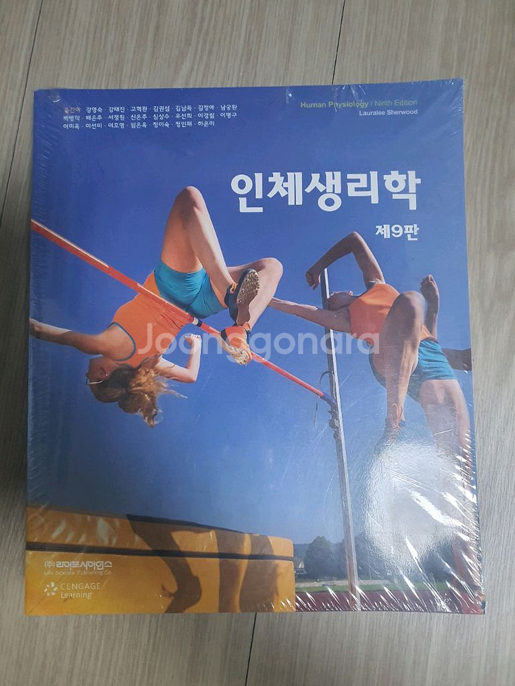 인체생리학 9판--0