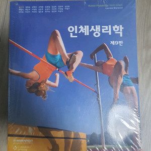 인체생리학 9판