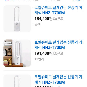 박스미개봉 새제품 로얄 슈미츠 날개없는 선풍기