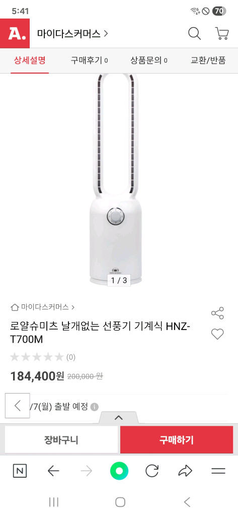 박스미개봉 새제품 로얄 슈미츠 날개없는 선풍기--1