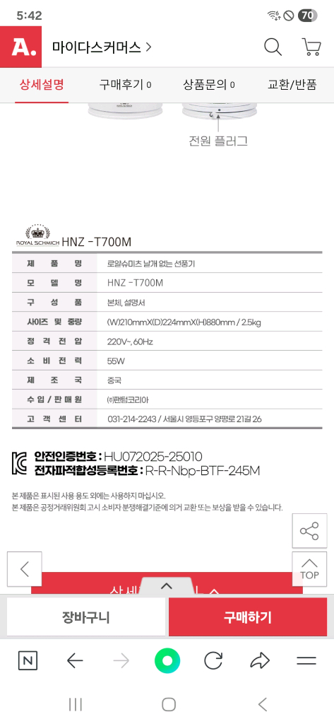 박스미개봉 새제품 로얄 슈미츠 날개없는 선풍기--9