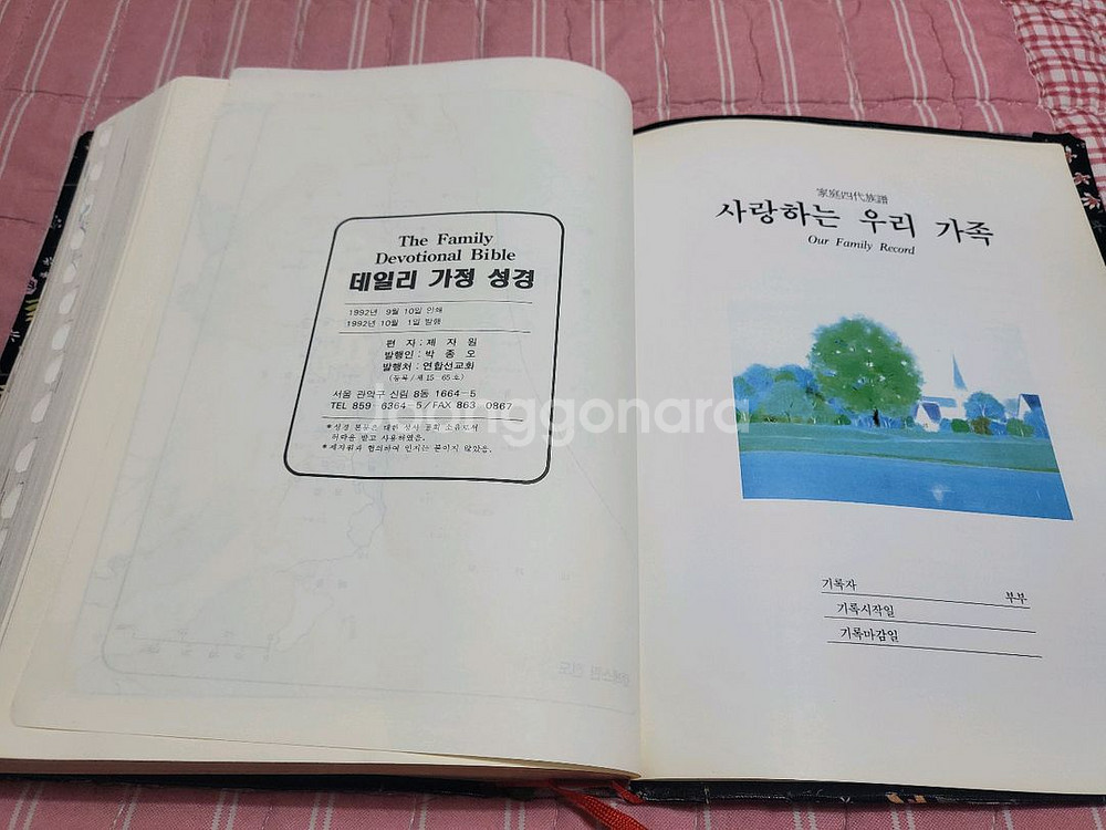 데일리 가정성경--9